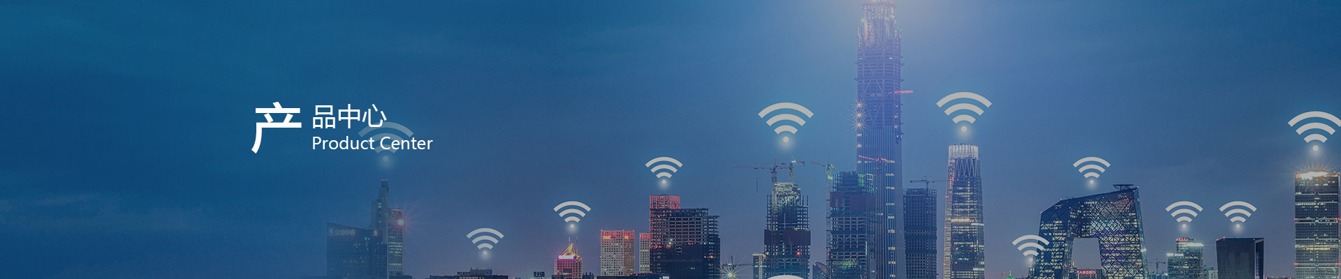 5G產(chǎn)品系列